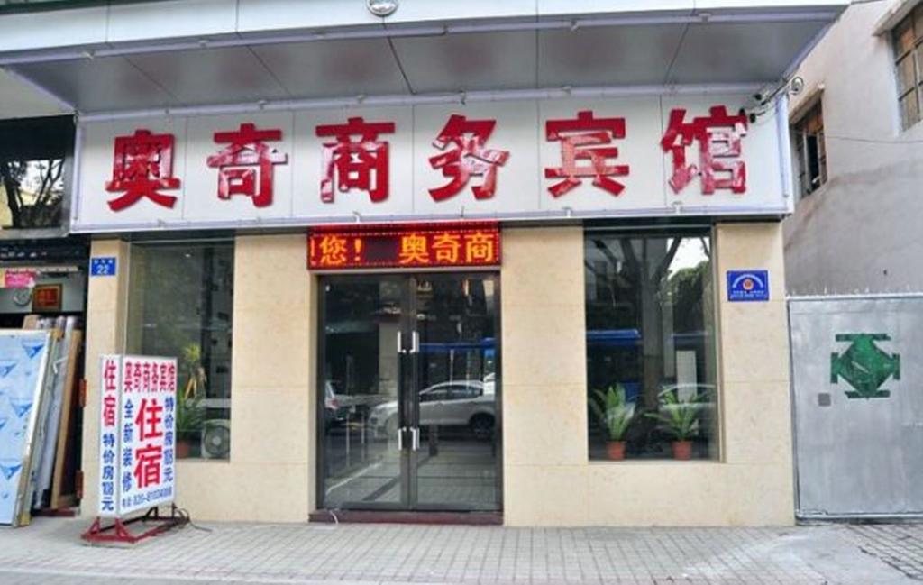 Aoqi Business Hotel Quảng Châu Ngoại thất bức ảnh